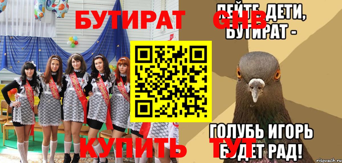 Бутират оксибутират  Вход с VPN  Архангельск 
