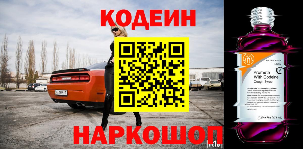 Архангельск  Кодеин напиток Lean (лин)  Вход с VPN  Кодеин Purple Drank 