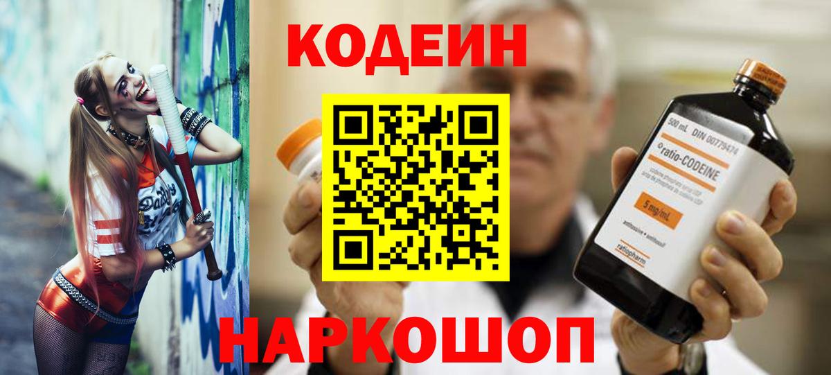 Кодеин напиток Lean (лин) Архангельск