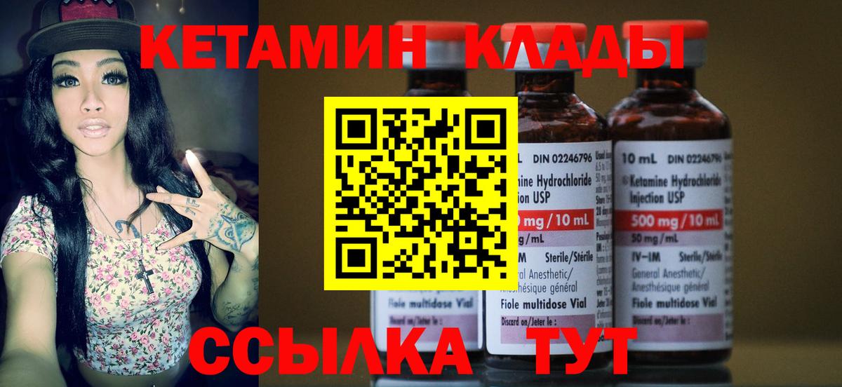 Кетамин VHQ Архангельск