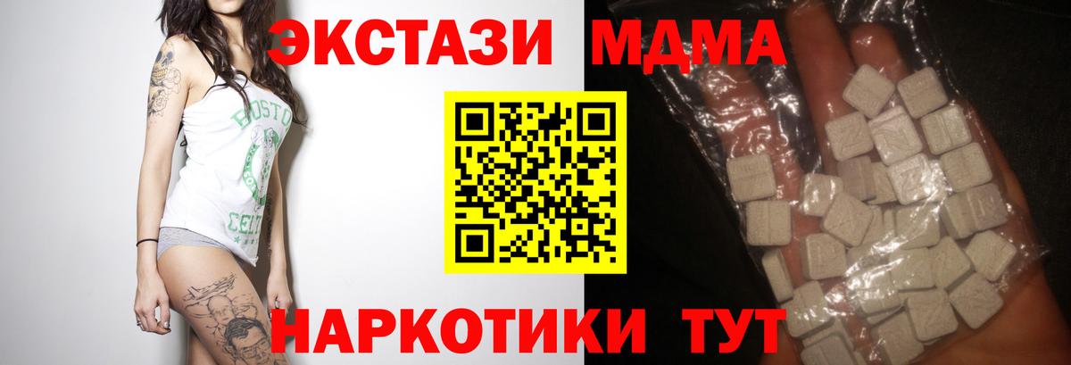 МДМА молли  MDMA Molly  MDMA  Архангельск  Вход с VPN 